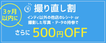 宣材写真の撮り直し割クーポンのバナー